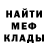 МЕФ мука manamedodo